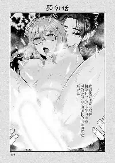 Kojirasekko, Akuma to Ecchi na Keiyaku shita Ken | 关于自卑少女与恶魔签订涩涩契约这件事 1-9