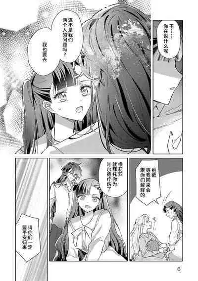 akuyaku reijōdesuga, makai no ōji ni oto sa reru rūto de daijōbudesuka? |身为恶役千金,堕落于魔界王子身下这条路线真的可以有? 1-7