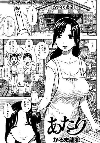 [Karma Tatsurou] Atari (COMIC Kairakuten 2016-09) [Chinese] [無邪気漢化組]