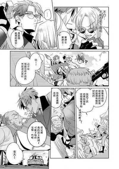 [Tonoka Mottasu] Uragirimono no Love Song | 叛徒的情歌 (BE-BOY GOLD 2022-06) 1-2 [Chinese] [冒险者公会] [Digital]