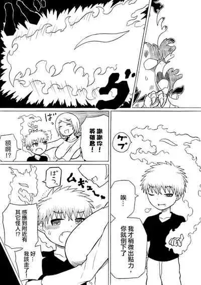 [Saga no Tame no Saga (Ratoo)] Hero haiboku ~ hajimari to owari ~ | 英雄敗北 ~起始與完結~ [Chinese] [沒有漢化]