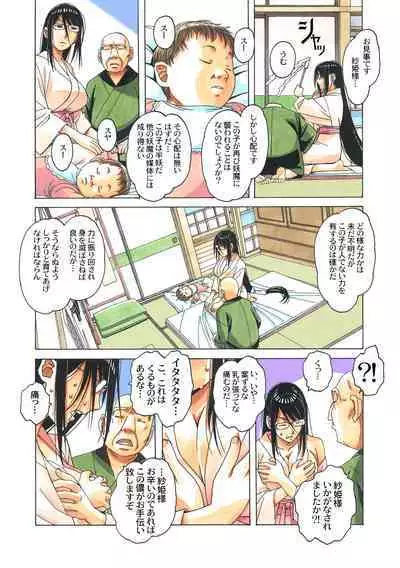 Henshin Hiroin Yoma Shisa Fu-shi Sha Hime