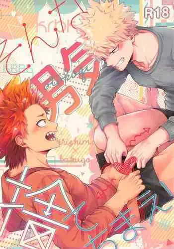 (Douyara Deban no Youda! 23) [cRim (Rimu)] Sonna Otokogi Sutechimae! (Boku no Hero Academia)