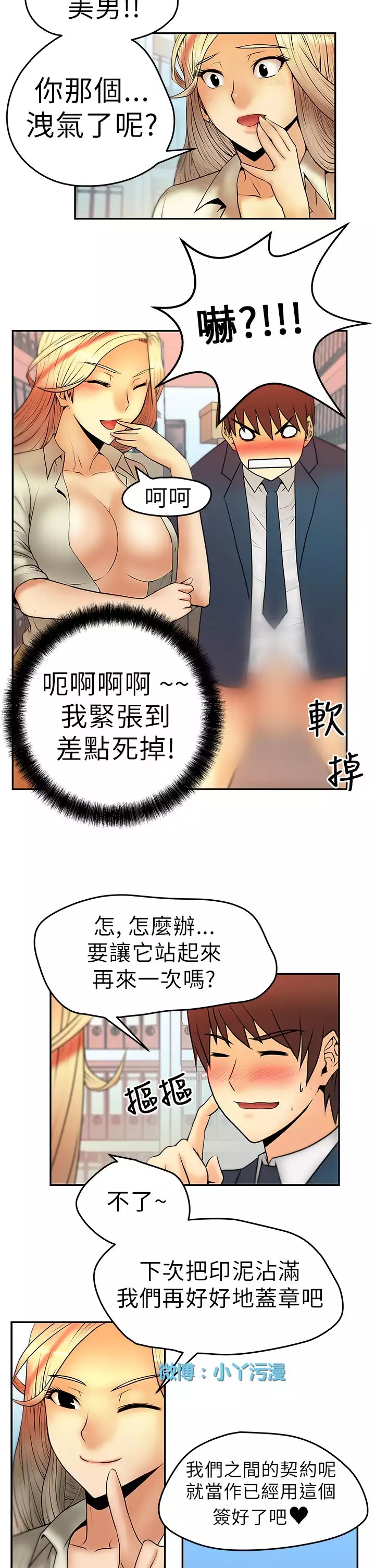 心動!MY OFFICE LADYS 第1季
