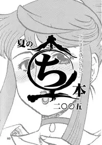 (C68) [AOI (Makita Aoi)] Natsu no Maruchi Bon 2005 + (C70) Maruchi Bon 2006 Natsu