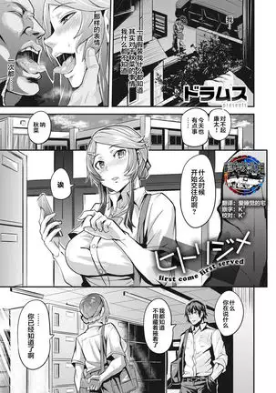 Hitorijime - first come first served Ch. 2