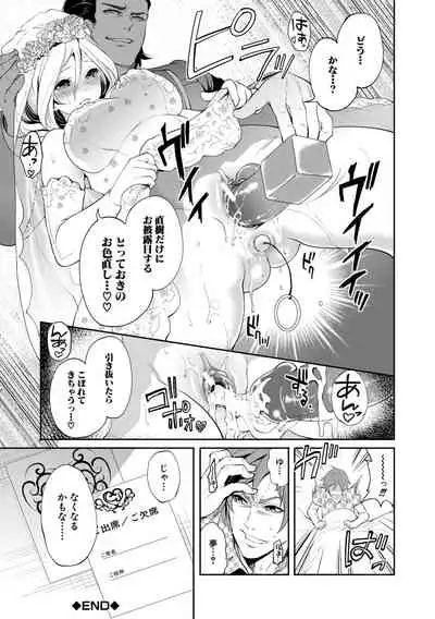 Suki na Ko ga, Betsu no Otoko to