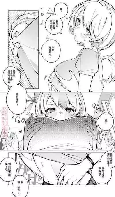 [Agaruta hōei-kyoku] itazura shinaide｜不要对我恶作剧[中文] [橄榄汉化组]