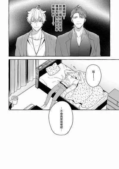 Shirouto nanoni Hameraremashita | 本是个外行,却被人欺负了 Ch. 1-5