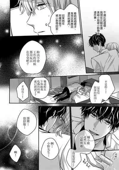 [Shichigatsu Motomi] Sonna Kao shite, Sasotteru? ~Dekiai Shachou to Migawari Omiaikekkon!?~ 1-11| 這種表情，在誘惑我嗎？~溺愛社長和替身相親結婚！？ [Chinese] [拾荒者汉化组]