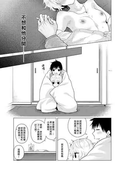 Noraneko Shoujo to no Kurashikata | 與野貓少女一起生活的方法 Ch. 22-31