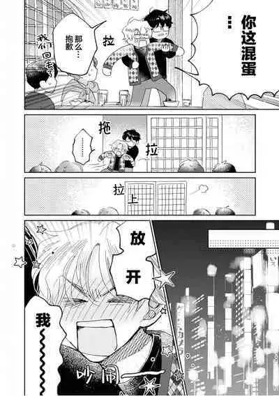 Omae Nanka Daikirai da Baaka! | 最讨厌你了笨蛋!