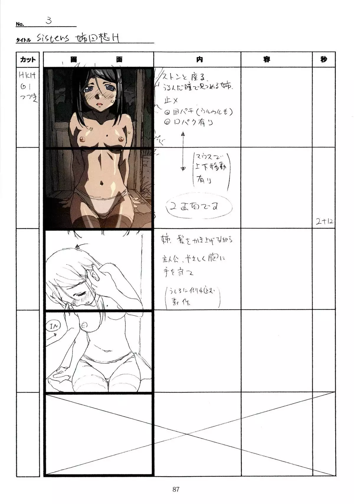 SISTERS -Natsu no Saigo no Hi- H Scene All Part Storyboard