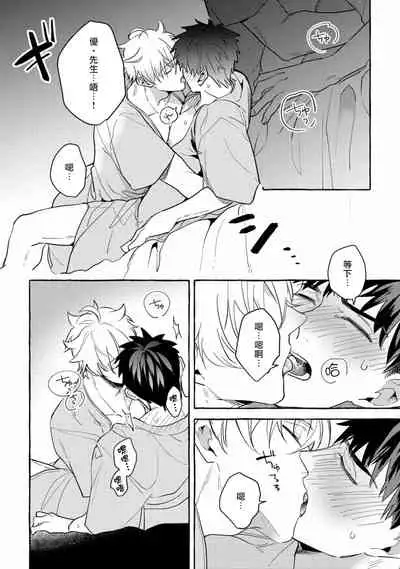 Shirouto nanoni Hameraremashita | 本是个外行，却被人欺负了 Ch. 1-5+番外