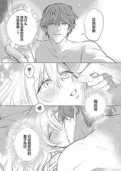 Ai ga Omoi Kishi Koushaku wa, Tsuihou Reijou no Subete o Ubaitsukushitai. | 骑士公爵爱意深重,想要索取放逐千金的一切。 1