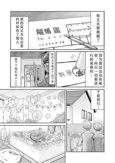[Kuroiwa Menou] Soukan Syoukougun ~Boku dake no Mesumama~ Ch. 1-8 [Chinese] [縁縁子保护协会汉化]