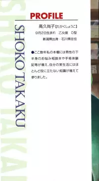 [Takaku Shouko] Boku wa Subete o Shitte Iru 3