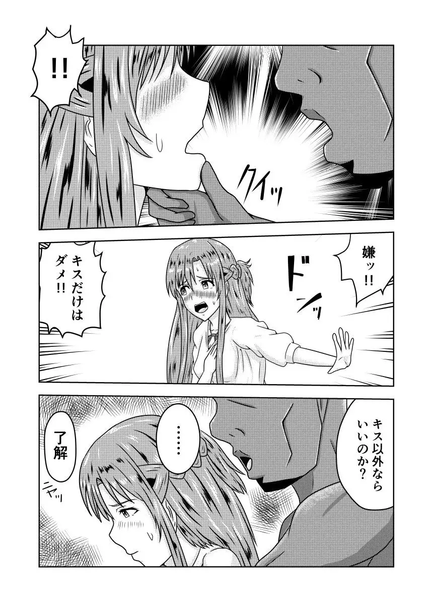 Asuna-san ga Agil ni Netorareru Ohanashi