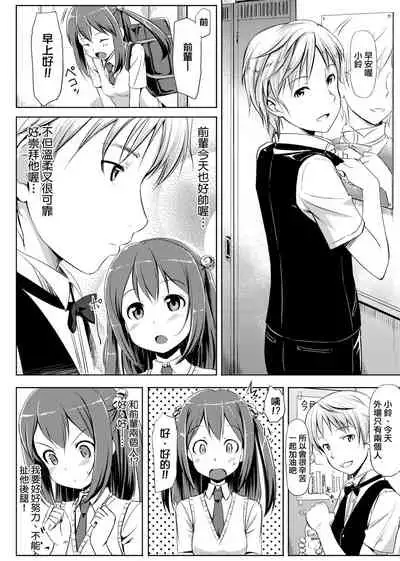 Koiito Kinenbi Shinsouban | 恋糸記念日 新装版