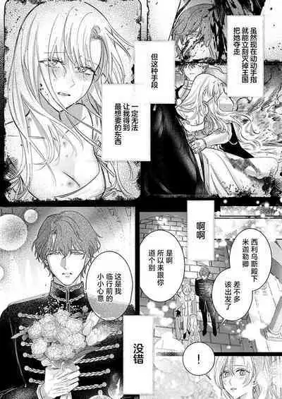 Ai ga Omoi Kishi Koushaku wa, Tsuihou Reijou no Subete o Ubaitsukushitai. | 骑士公爵爱意深重,想要索取放逐千金的一切。 1-18