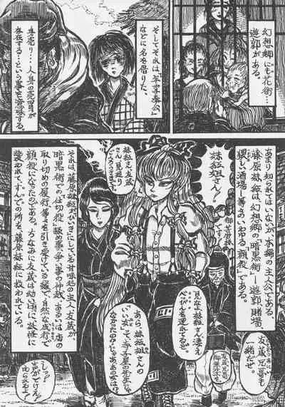 Touhou Okaimono Goudoushi side