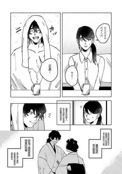 Ukiyotensei Kawatare Shinjyutan | 浮世轉生 薄暮情亡史 Ch.1-4