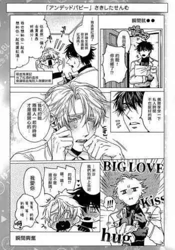 Undead Pappy | 吸血鬼爸比 Ch. 1