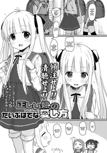 [Typehatena] Tadashii Musume no Aishikata | How to Love a Fine Young Daughter (COMIC LO 2018-03) [English] [slathe] [Digital]