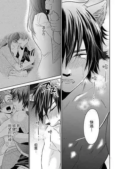 [Satou Nikki] Shinjuu-sama wa Shitsuke ga Dekinai | 神兽大人难以管教 1-3 [Chinese] [莉赛特汉化组]