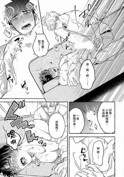 Shirouto nanoni Hameraremashita | 本是个外行，却被人欺负了 Ch. 1-5+番外