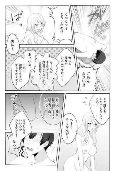 [Kakino Nashiko] Iede-chū no Gyaru o Hirottara, Kanojo no o Nēchandatta Kudan ~ Himitsu no Dōkyo Seikatsu Hajimemashita ~ 1