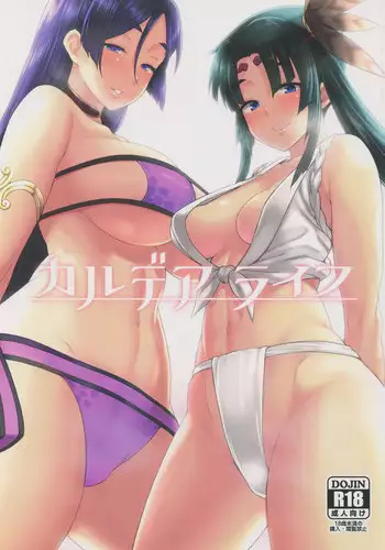 (C95) [Hirojuu Renshuuchou (Hiroya)] Chaldea Life II (Fate/Grand Order) [Chinese] [無邪気漢化組]