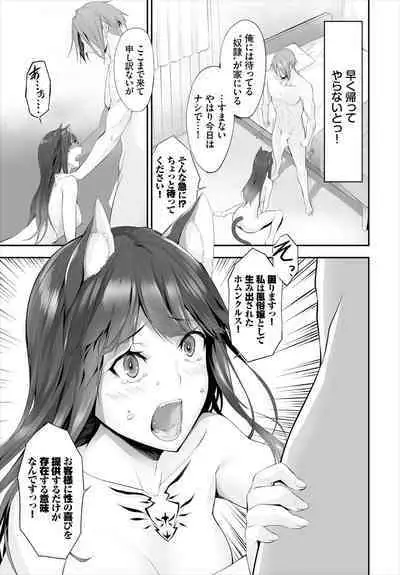 [Kyougoku Touya] Orokamono wa Nekomimi Dorei ni Izon suru ~Hajimete no Choukyou Seikatsu~ 01-19