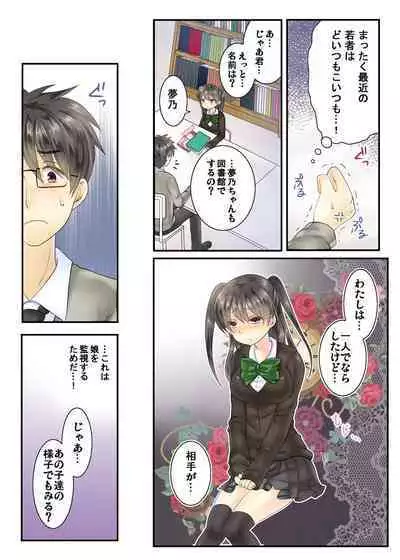 Watakushi no musume ni nani o suruゥ ! ～ musume to onaidoshi ni natta dame chichi kara