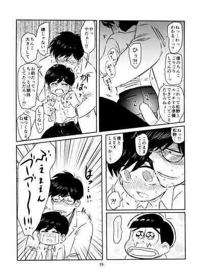 Matsuno-kun to sensei no ×××