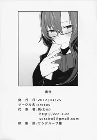 (Mirai Gadget 325 Gou) [crocus (Jin)] Communication Syndrome (Steins;Gate) [English] [Hououin Casanova]