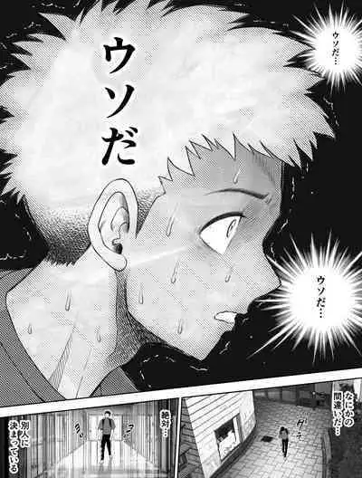 Shinrai suru Tsuyo Tsuyo Kanojo ga Nikubenki ni Sareteita