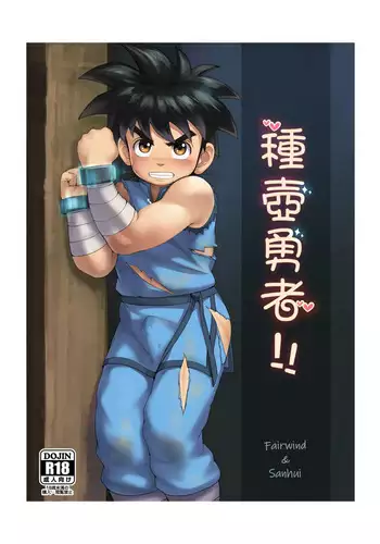 [Shiokaze Toride (Fairwind)] Shuko Yuusha!! | Love Slave Hero!! (Dragon Quest: Dai no Daibouken) [English]