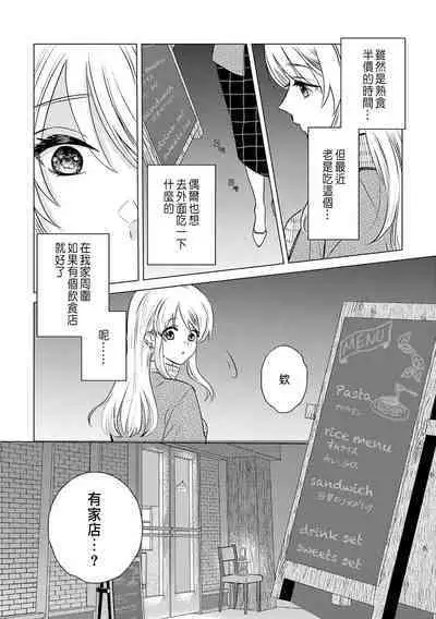 Daisuki na Hito nanoni SeFri Keiyaku Musunjaimashita... Ch.1-8 | 明明是最喜歡的人卻結下了炮友契約...
