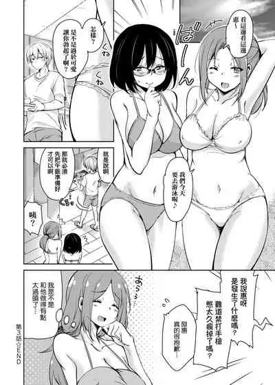 [Narusawa Kei] Ritou e Tenkou Shitara Host Family ga Dosukebe de Komaru | 轉學到離島後寄宿家庭內超色情的困擾 [Chinese] [Digital]