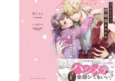 [Akira Syun / Honma Fumi] Bijo ka to Omottara Zetsurin Kedamono deshita ~Genderless Danshi wa Yoru no Nikushokujuu~ | 美女的外表之下潜藏着绝伦野兽～无性别男子在晚上其实是肉食动物～ 1-3 [Chinese] [莉赛特汉化组]