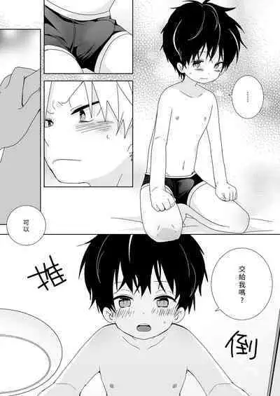 [Naitama (Isako)] InCha-kun to Furyou-kun|陰沉君跟不良君 [Chinese] [Digital]