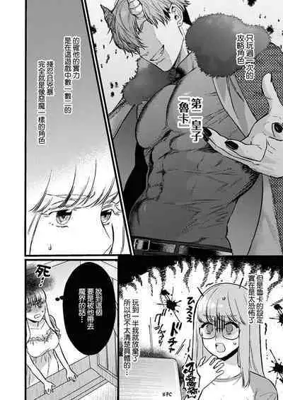 [Inuta kan ko] tensei-sakide wa mobu akuma to sekkusu shinai to ikinokoremasen! | 重生之不和恶魔做就无法生存！1-4 [Chinese] [莉赛特汉化组]