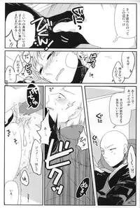 (C84) [Viva in Volvo (Asamizu)] Marugoto Zenbu Ore no Mono (One Punch Man)