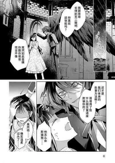 akuyaku reijōdesuga, makai no ōji ni oto sa reru rūto de daijōbudesuka? |身为恶役千金,堕落于魔界王子身下这条路线真的可以有? 1-7