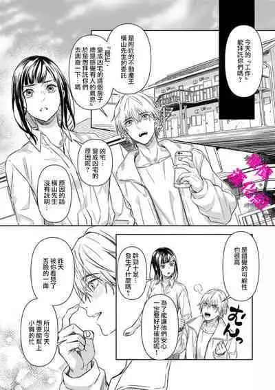 KISS IN THE HELL ~ taima si to hazya no tigi ri~01|在地狱的亲吻~驱魔师和破邪契约~01话
