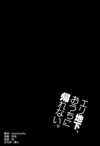 (C86) [Jingai Makyou (Inue Shinsuke)] Eri Chika, Ouchi ni Kaerenai. (Love Live!) [Chinese] [空気系☆漢化]