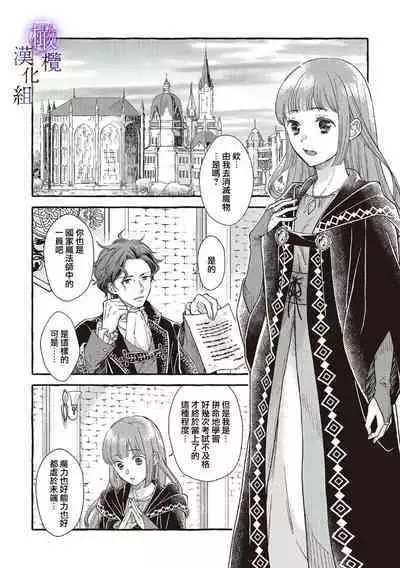 [Sekimori Kurein] Yandere Mahoutsukai wa Sekizou no Otome shika Aisenai Majo wa Manadeshi no Atsui Kuchizuke de Tokeru Ch. 1-4｜病娇魔法使只爱石像少女 融化在爱徒热烈亲吻中的魔女~01-04 [Chinese] [橄榄汉化组]