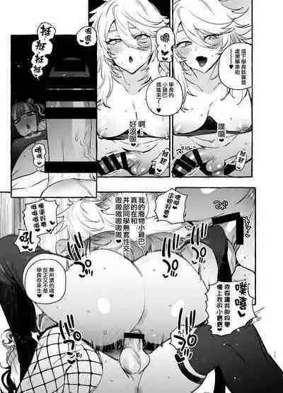 Wotasa no Gyaru VS Jirai Otoko | 宅男社团的辣妹VS地雷男