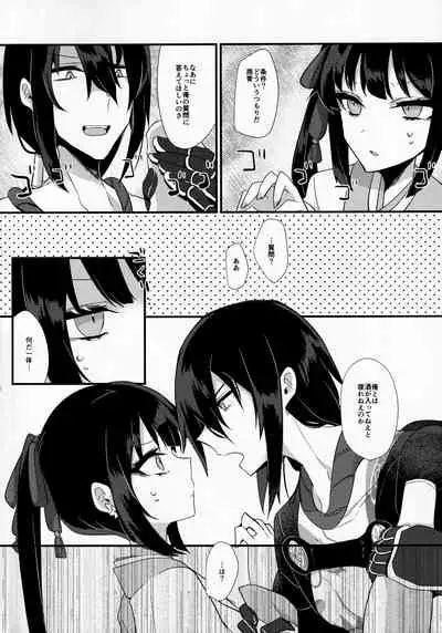 (Dai 27-ji ROOT4to5) [chimere/marie (Ugetsu)] Konya wa Shirafu de (Fate/Grand Order)